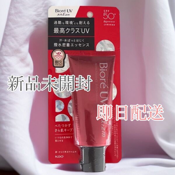 ビオレ アスリズム プロテクトエッセンス 日焼け止め UV 日やけ止め SPF50+ PA++++70g
