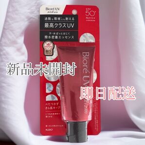 ビオレUVアスリズムプロテクトエッセンス(日やけ止めエッセンス) SPF50+PA++++ 日焼け止め