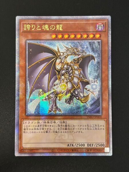 遊戯王 誇りと魂の龍