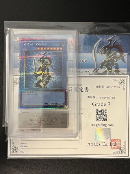 遊戯王 カオスソルジャー プリズマ