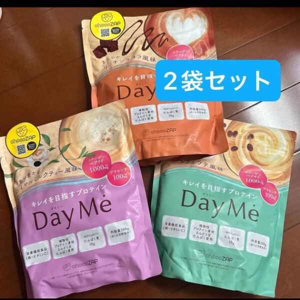 最安値 2袋セット chocoZAP ソイプロテイン DayMe デイミー プロテイン カフェラテ ミルクティー ショコラ