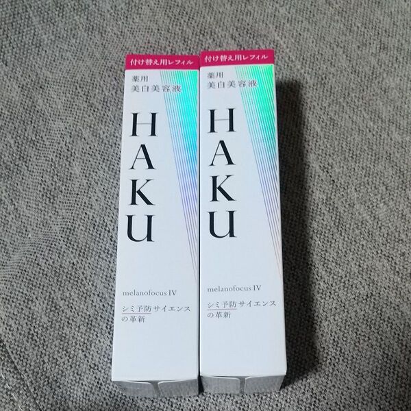 資生堂 HAKU メラノフォーカスIV レフィル2箱 バーコード無し