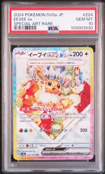 イーブイex SAR PSA10 テラスタルフェスex 最短30分発送 ポケモンカード ケーキ ハイクラスパック ブイズ