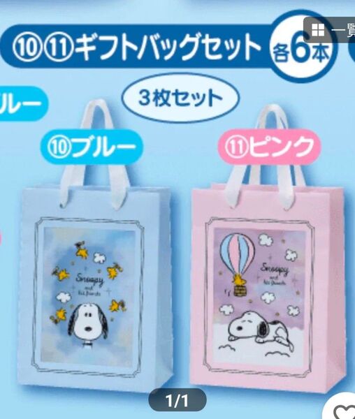 スヌーピー 当りくじ サンリオ SNOOPY ギフトバッグセット