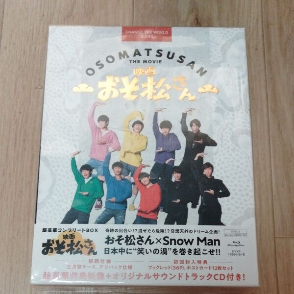 超豪華コンプリート BOX (初回仕様/取) Snow Man Blu-ray+3DVD+CD/映画 おそ松さん snowman