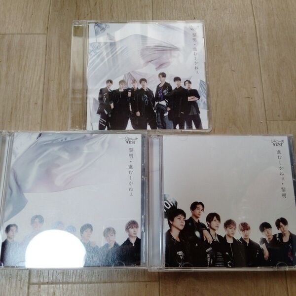 黎明/進むしかねぇ ジャニーズwest 初回、通常セット CD,DVD