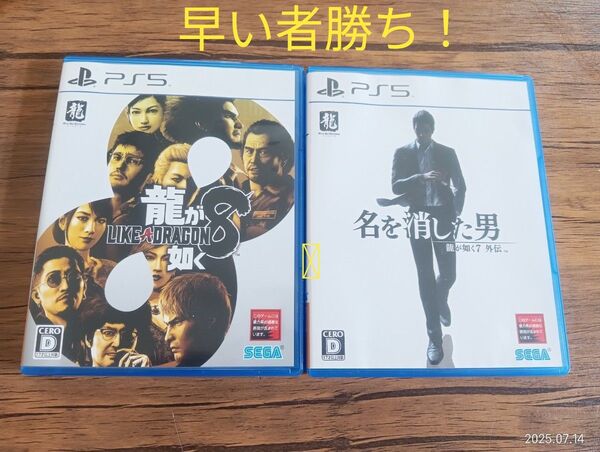 龍が如く8&龍が如く7外伝 セット売り PS5