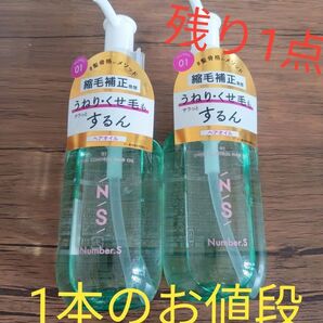 ヘアオイル ナンバーエス 1本