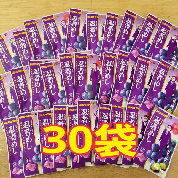 UHA味覚糖 忍者めし 巨峰 20g× 30袋セット