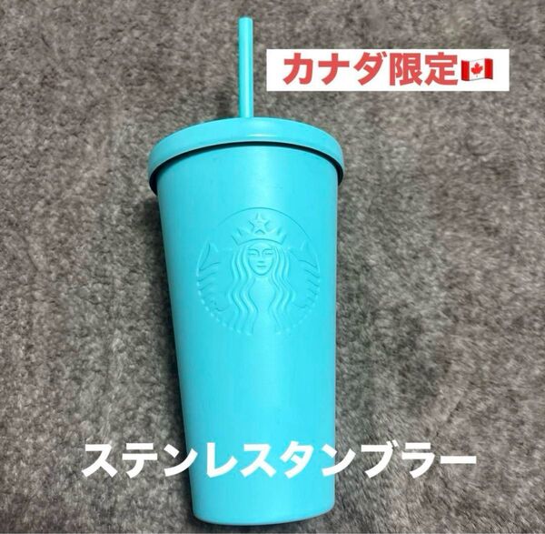カナダ限定デザイン☆彡スターバックス ステンレスタンブラー ストロー付き