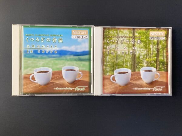 ネスカフェ ゴールドブレンド くつろぎの音楽CD 2枚セット