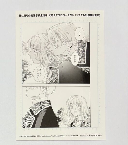 カドコミフェア 複製原画風シール 死に戻りの魔法学校生活を、元恋人とプロローグから ステッカー