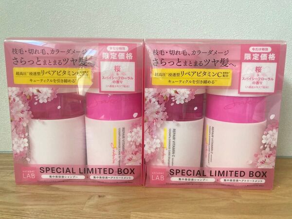 【2個セット】unlabel LAB 集中美容液シャンプー&トリートメント 桜 スパイシーフローラルの香り 限定品