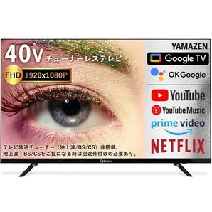 ちゃちゃ丸さま専用【未使用・送料込】Qriom 40V型 チューナーレスTV フルHD Google対応 箱あり