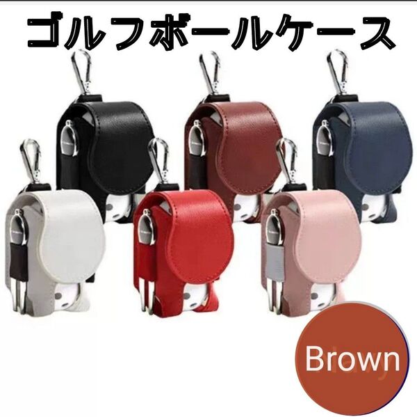 ブラウン ゴルフボールケース ポーチ コンパクト クリップ フック