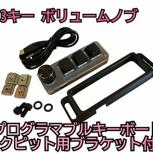 3キー1ノブ プログラマブルキーボード ショートカットキー コックピット取り付け ブラケット付き マクロキーボード コマンド 赤軸