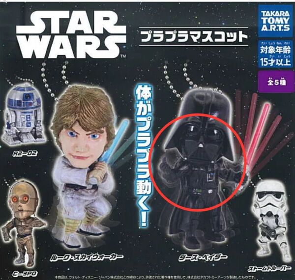 スターウォーズ プラプラマスコット ダースベイダー フィギュア
