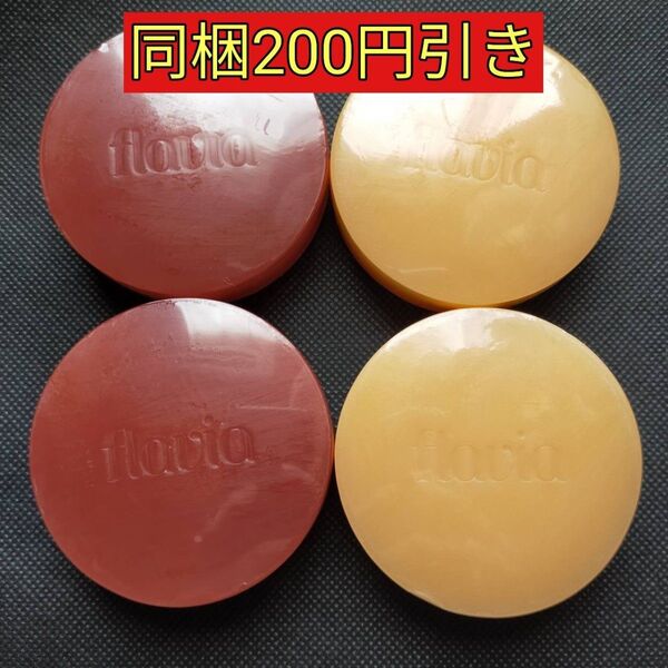 フラビア 洗顔せっけん 朝用 夜用 各2個 67g