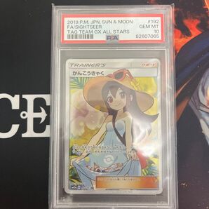 かんこうきゃく SR psa10