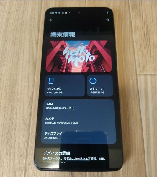 moto g64 5G 8GB/128GB スペースブラック