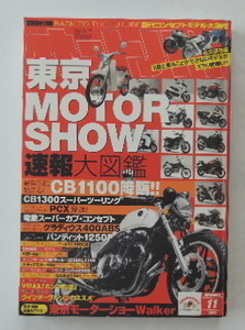 オートバイ 2009.11 「東京 MOTOR SHOW 速報大図鑑」