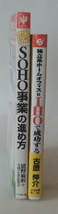 「SOHO事業の進め方」「独立系ホームオフィス＝IHOで成功する」の2冊_画像2