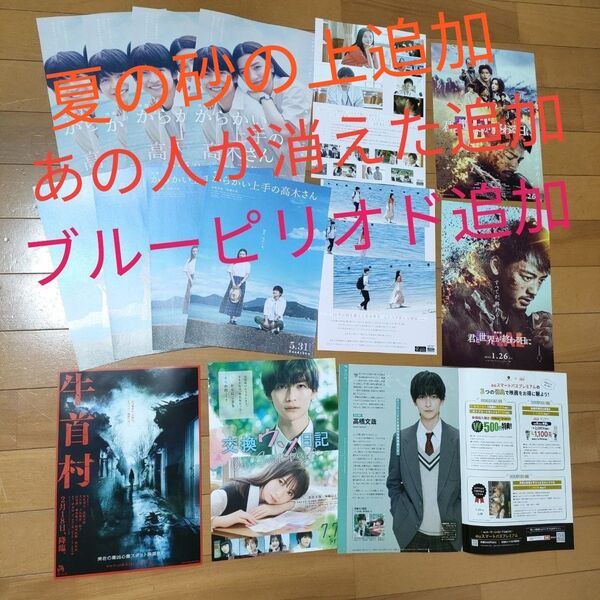 高橋文哉 夏の砂の上 あの人が消えた ブルーピリオド 追加 君と世界が終わる日に 交換ウソ日記 からかい上手の高木さん 牛首村