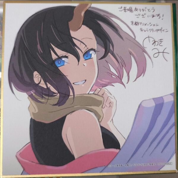 小林さんちのメイドラゴン さみしがりやの竜 maidragon 入場特典 色紙 エルマ