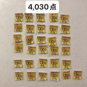 おやつカンパニー ベビースター応募マーク 130点 ×31枚=4,030点分