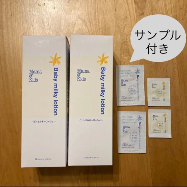 ママアンドキッズ ベビーミルキーローション 380ml ×2