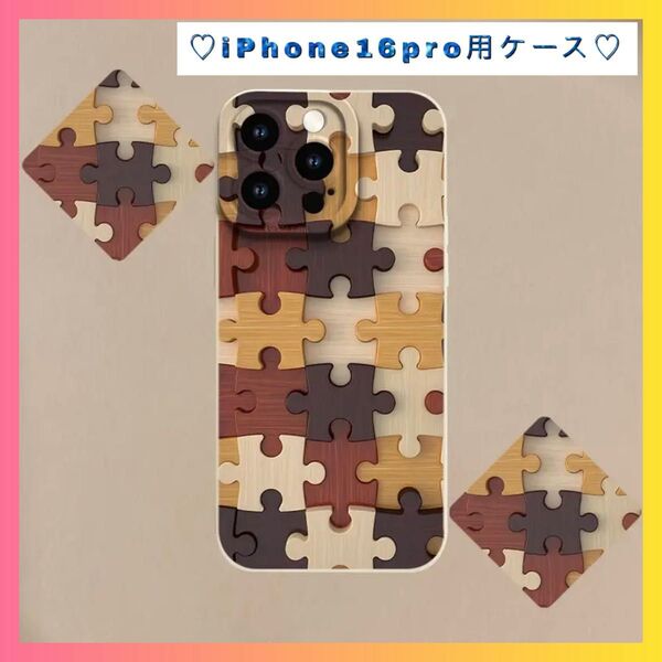 【大人気】スマホケース iPhone 16 Pro パズル 新品 韓国 ケース シリコンケース