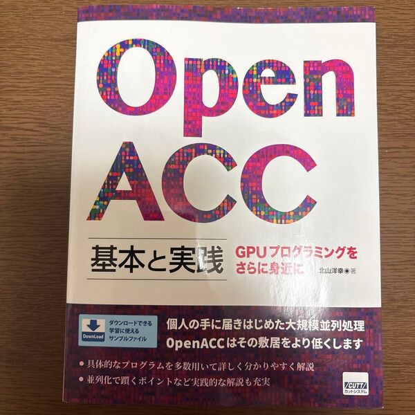 OpenACC 基本と実践 GPUプログラミングをさらに身近に
