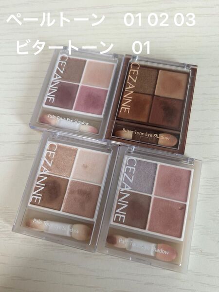 セザンヌ ペールトーンアイシャドウ 01 02 03 ビタートーンアイシャドウ 01