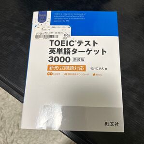TOEICテスト英単語ターゲット3000 新装版