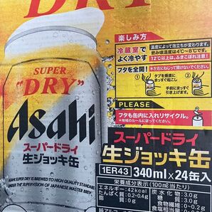 スーパードライ 生ジョッキ缶 340ml缶 2ケース(48本)