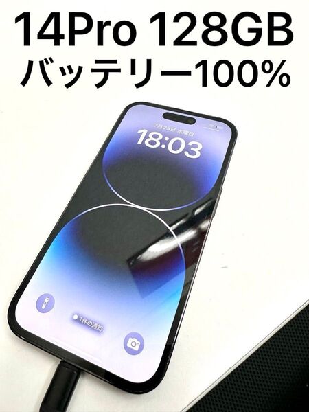 【美品】バッテリー100% iPhone 14 Pro 128GB SIMフリースペースブラック 本体