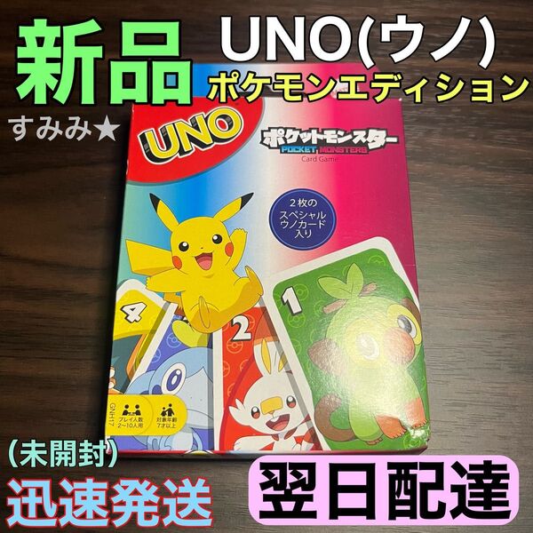 新品★ウノ UNO (カードゲーム) ポケットモンスター ポケモン スペシャルルールカード ピカチュウ ゲッコウガ カビゴン