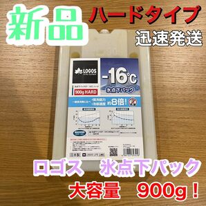ロゴス(LOGOS) 保冷剤【ハードタイプ】 【大容量 900g】-16℃ 氷点下パック Lサイズ 長時間保冷 長時間 最強保冷