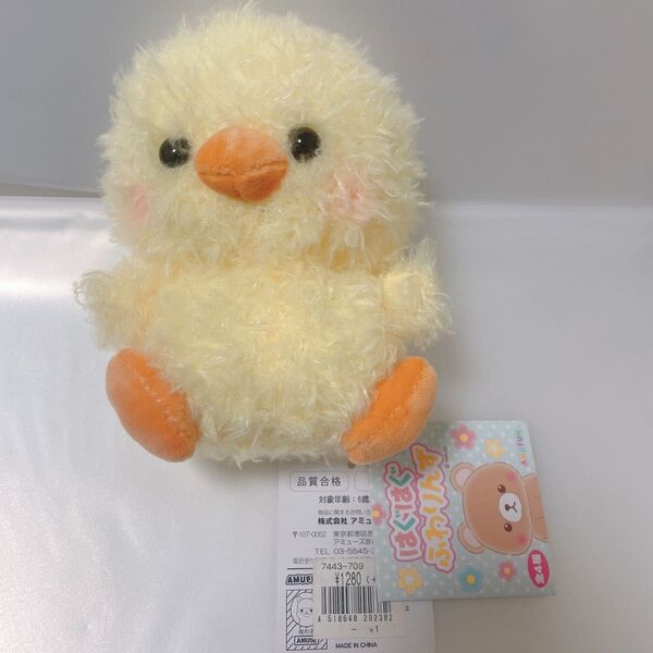 はぐはぐふわりんず ふわぴよ ぬいぐるみ ひよこ アミューズ レトロ