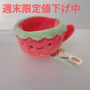すみっコぐらし てのりぬいぐるみ いちごのカップ カップ いちご ぬいぐるみ 喫茶すみっコでいちごフェア テーマ