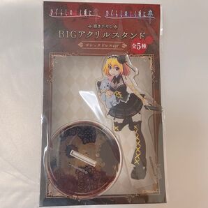 ひぐらしのなく頃に 北条沙都子 描き下ろしBIG アクリルスタンド ゴシックドレス ひぐらしのなく頃に業 ひぐらしのなく頃に卒