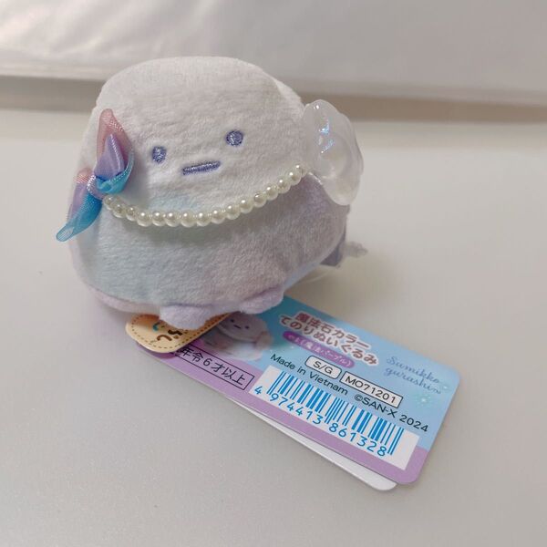 すみっコぐらし やま 魔法石カラー てのりぬいぐるみ 魔法パープル ぬいぐるみ サンエックス