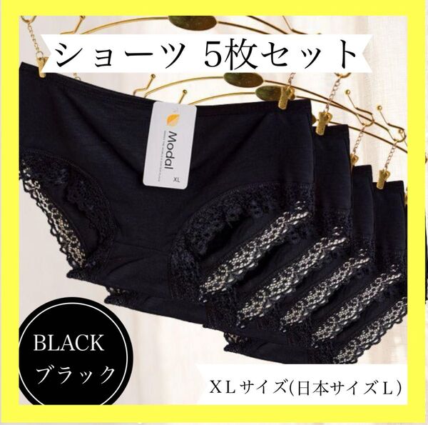 レディースショーツ まとめ売り 黒レース 5枚セット パンツ ブラック Lサイズ