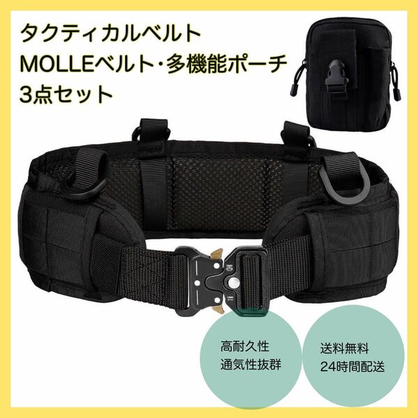 タクティカルベルト マガジンポーチ MOLLEブラック サバゲー ミリタリー