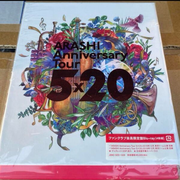 嵐ARASHI anniversary tour 5×20 FC限定盤ブルーレイ LIVE Blu-ray ライブ