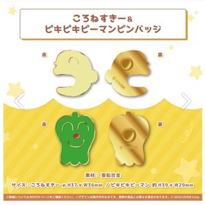 新品 ころねすきー & ピキピキピーマン ピンバッジ 戌神ころね 誕生日記念 2021