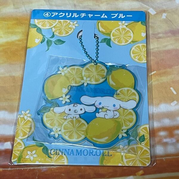 シナモロール 当たり一番くじ アクリルチャーム ブルー (最終値下げ
