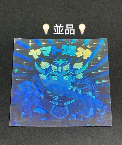 旧ビックリマン【ヤマト爆神 ホログラム】13弾 ヘッド