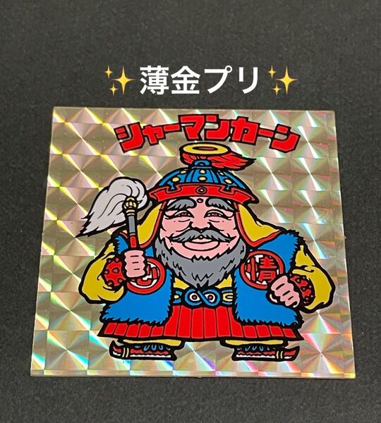 旧ビックリマン【シャーマンカーン】2弾 ヘッド