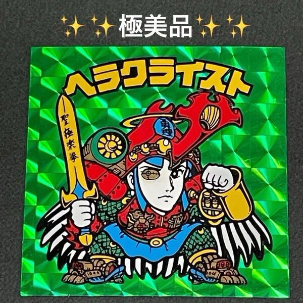 旧ビックリマン【ヘラクライスト 緑】7弾 ヘッド